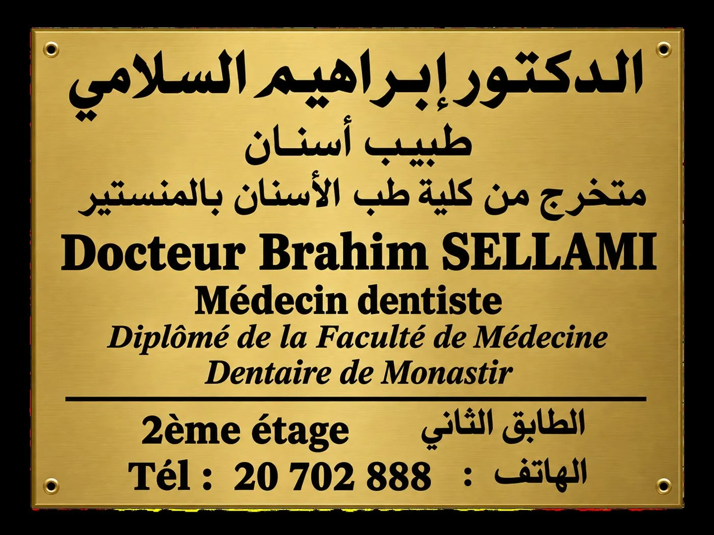 Plaque du cabinet : Docteur Brahim Sellami, médecin dentiste, diplômé de la Faculté de Médecine Dentaire de Monastir, 2ème étage
